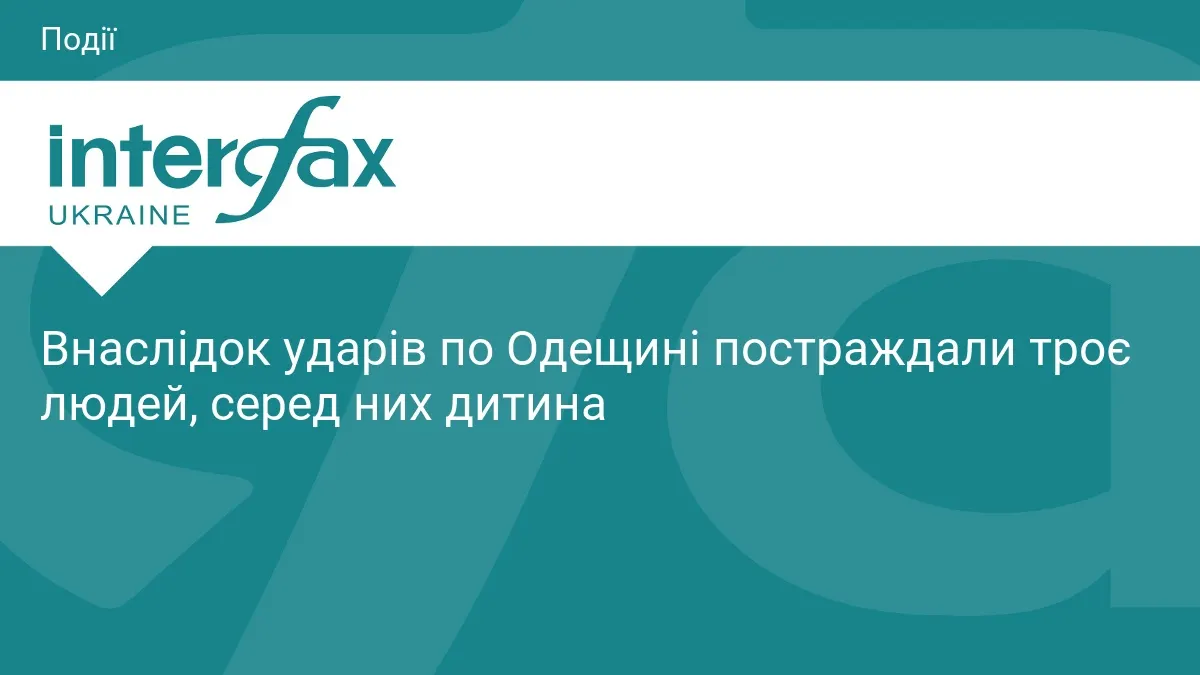 Удар по Одещині: троє постраждалих, серед них підліток