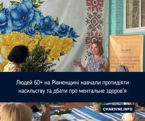 Як людям 60+ на Рівненщині допомагають боротися з насильством і турбуватися про 