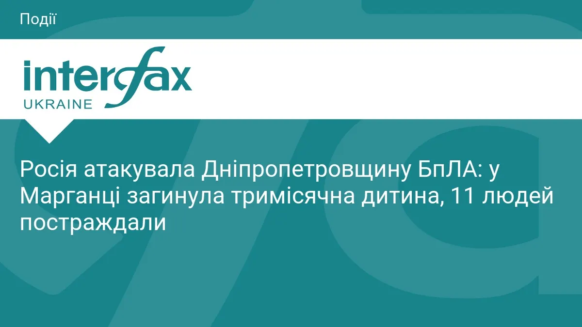 Атака БпЛА на Дніпропетровщину: загинуло немовля, є важкопоранені