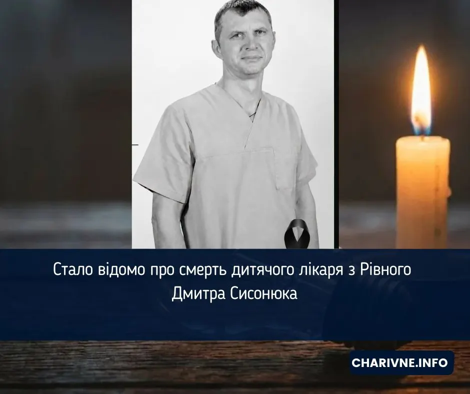 Помер дитячий анестезіолог з Рівного: що відомо