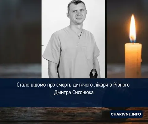 Помер дитячий анестезіолог з Рівного: що відомо