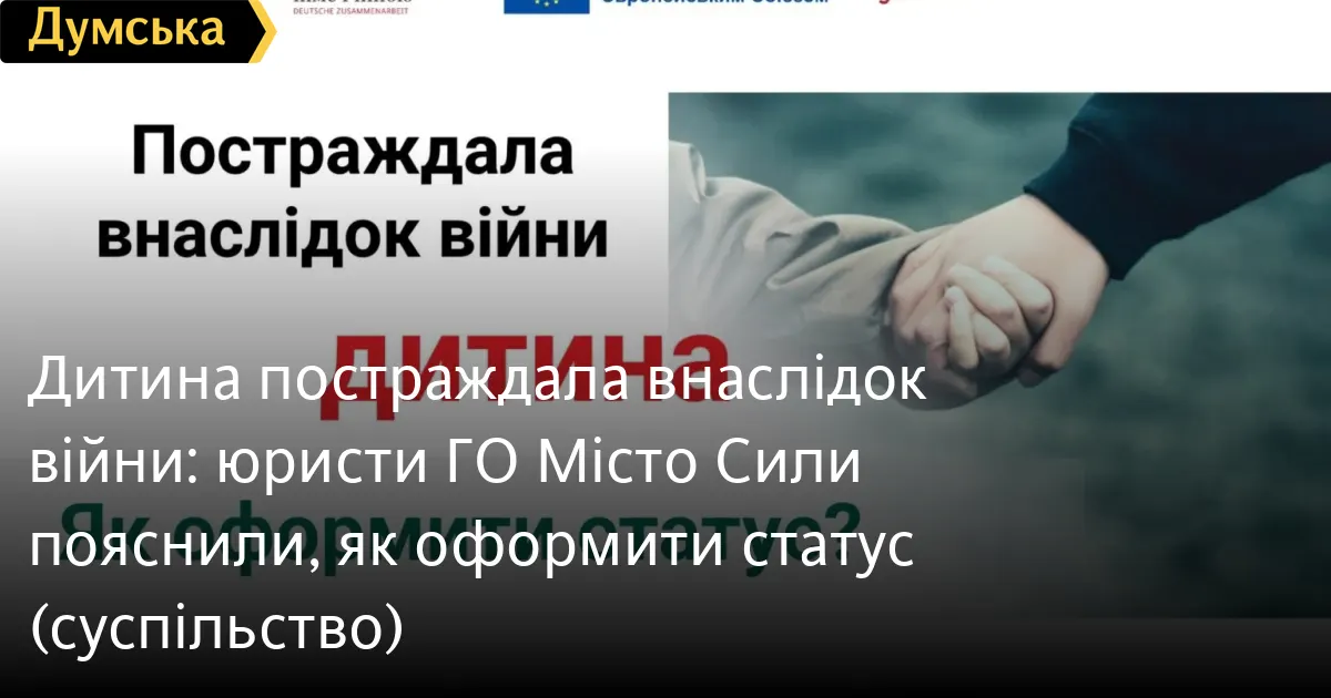 Дитина постраждала від війни: як родині оформити статус і які документи зібрати