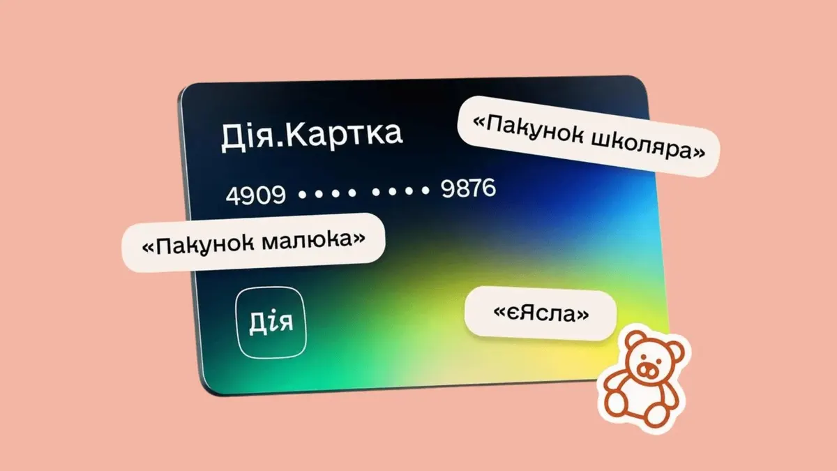 Дія.Картка: новий спосіб отримувати дитячі виплати