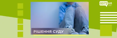 Відмова дитини спілкуватися з батьком: що вирішив суд і що це означає для родин