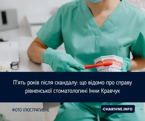 Справа стоматологині з Рівного: що варто знати батькам про ліцензії та права