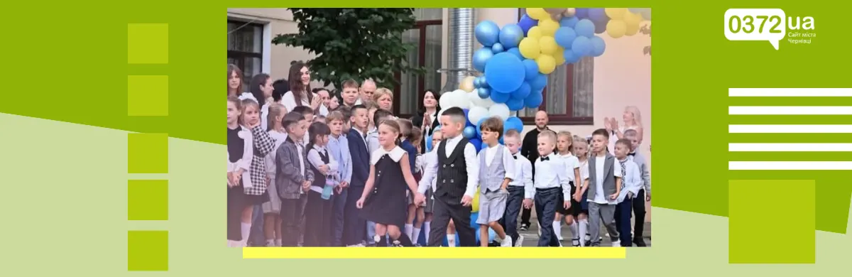 Скільки першокласників піде до шкіл Чернівців 1 вересня