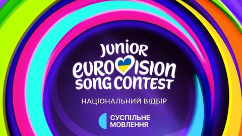 Дитяче Євробачення-2026: фінал нацвідбору — 13 вересня