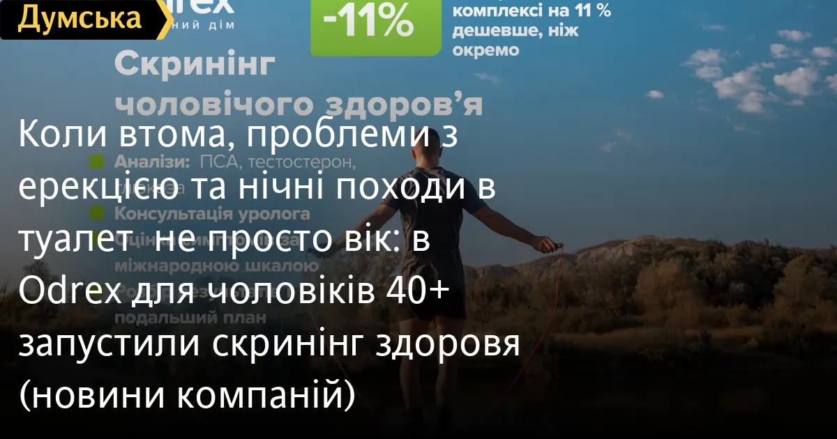 Чоловіче здоров'я після 40: коли варто звернутися до уролога