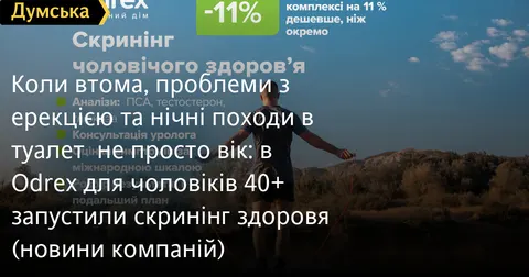 Чоловіче здоров'я після 40: коли варто звернутися до уролога