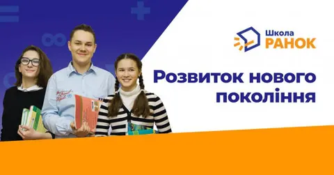 Приватна школа «Ранок» у Харкові: що пропонують дітям і батькам