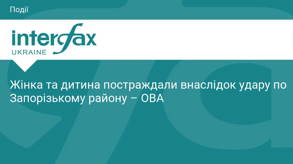 Удар по Запорізькому району: поранені жінка та дитина