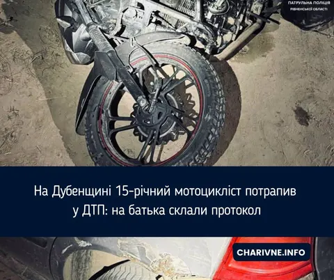15-річний мотоцикліст на Дубенщині: відповідальність батьків